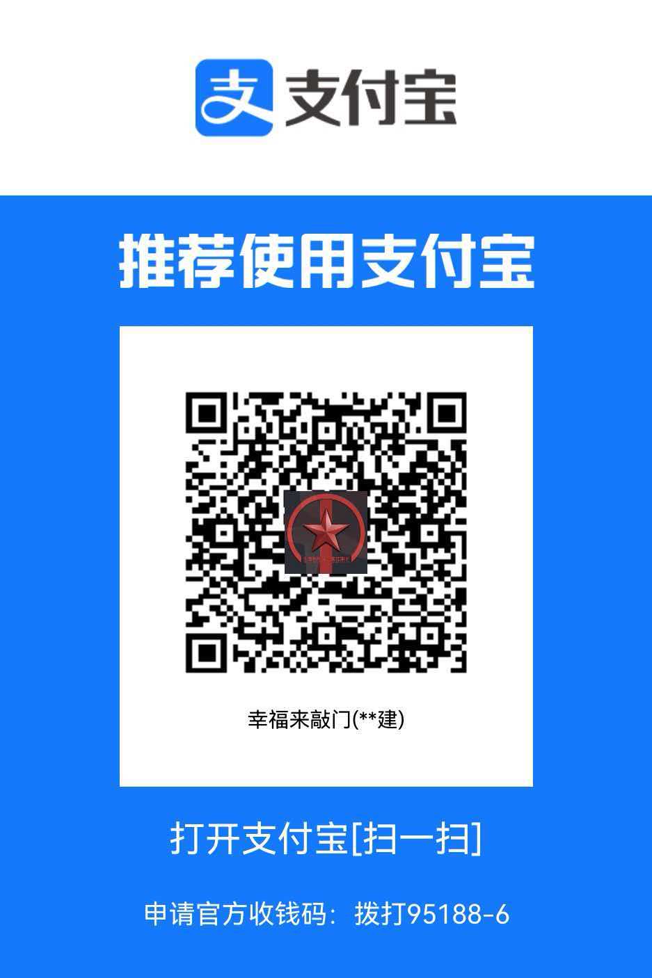 支付宝自愿赞助收款码